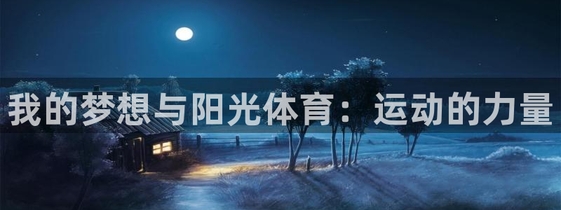 vsport体育官网下载招商电话地址是多少：我的梦想
