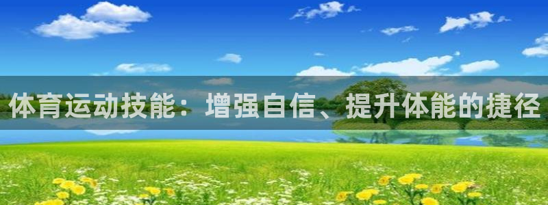 vsport体育官网下载平台注册要钱吗安全吗：体育运