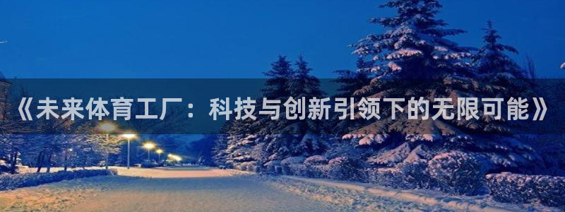 vsport体育官网下载平台APP