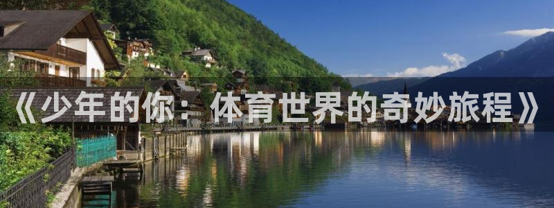 德国vsport体育官方正版app集团：《少年的你：